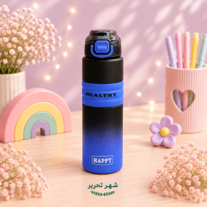 قمقمه helthy